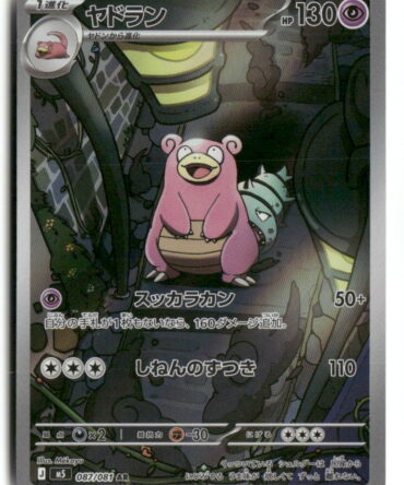 M5 Slowbro 087/081