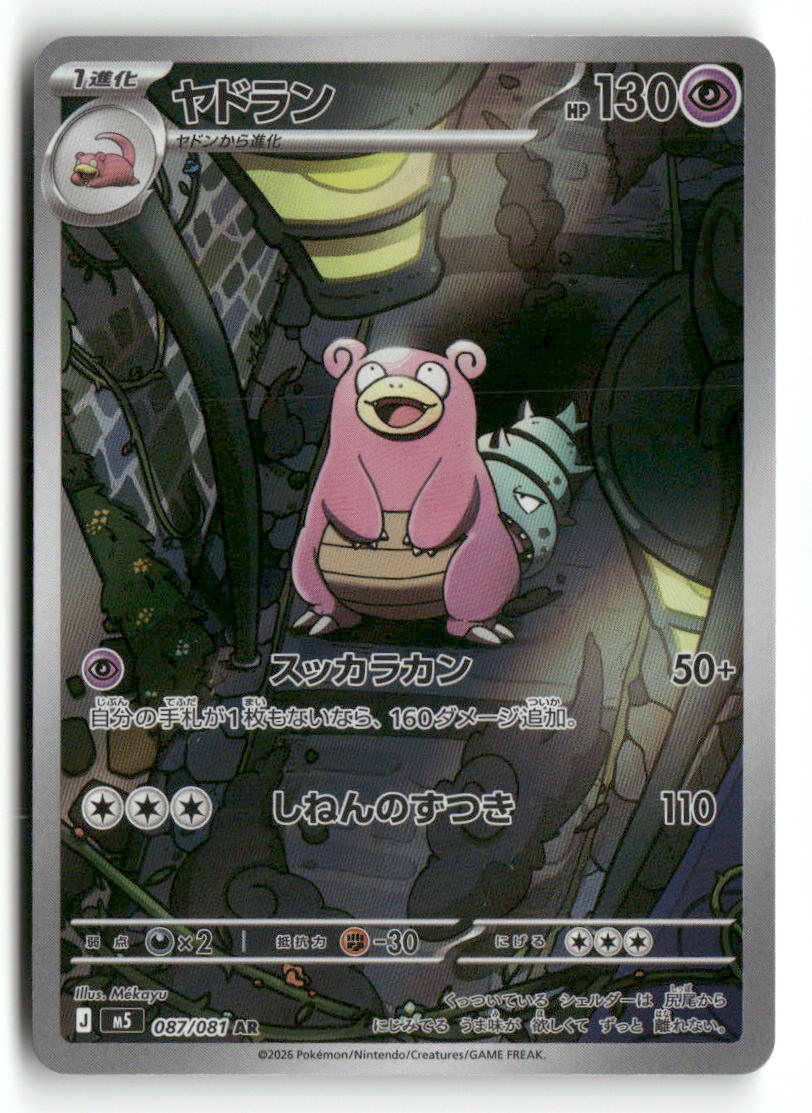 M5 Slowbro 087/081