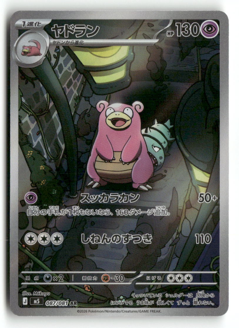 M5 Slowbro 087/081