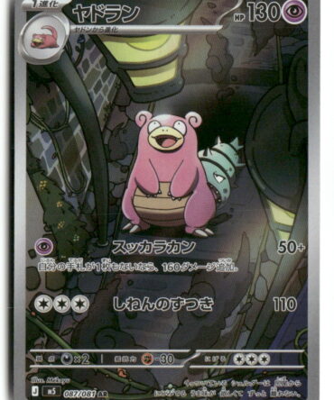 M5 Slowbro 087/081