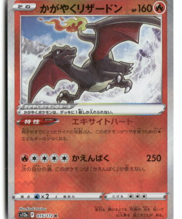 S12a Radiant Charizard 015/172