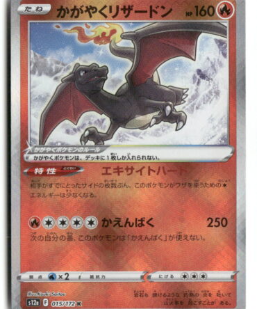 S12a Radiant Charizard 015/172