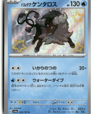 SV4a Paldean Tauros 223/190