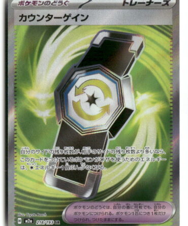 SV08 Counter Gain 249/191