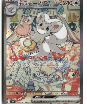 M4 Cinccino ex 117/083