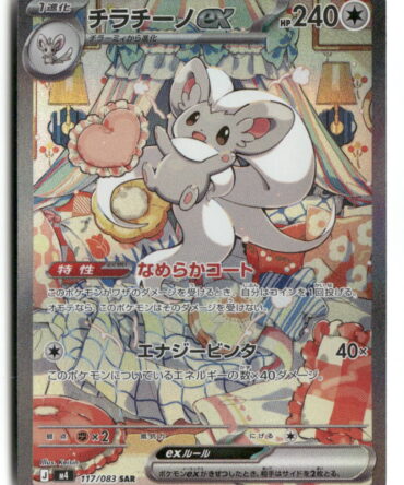 M4 Cinccino ex 117/083