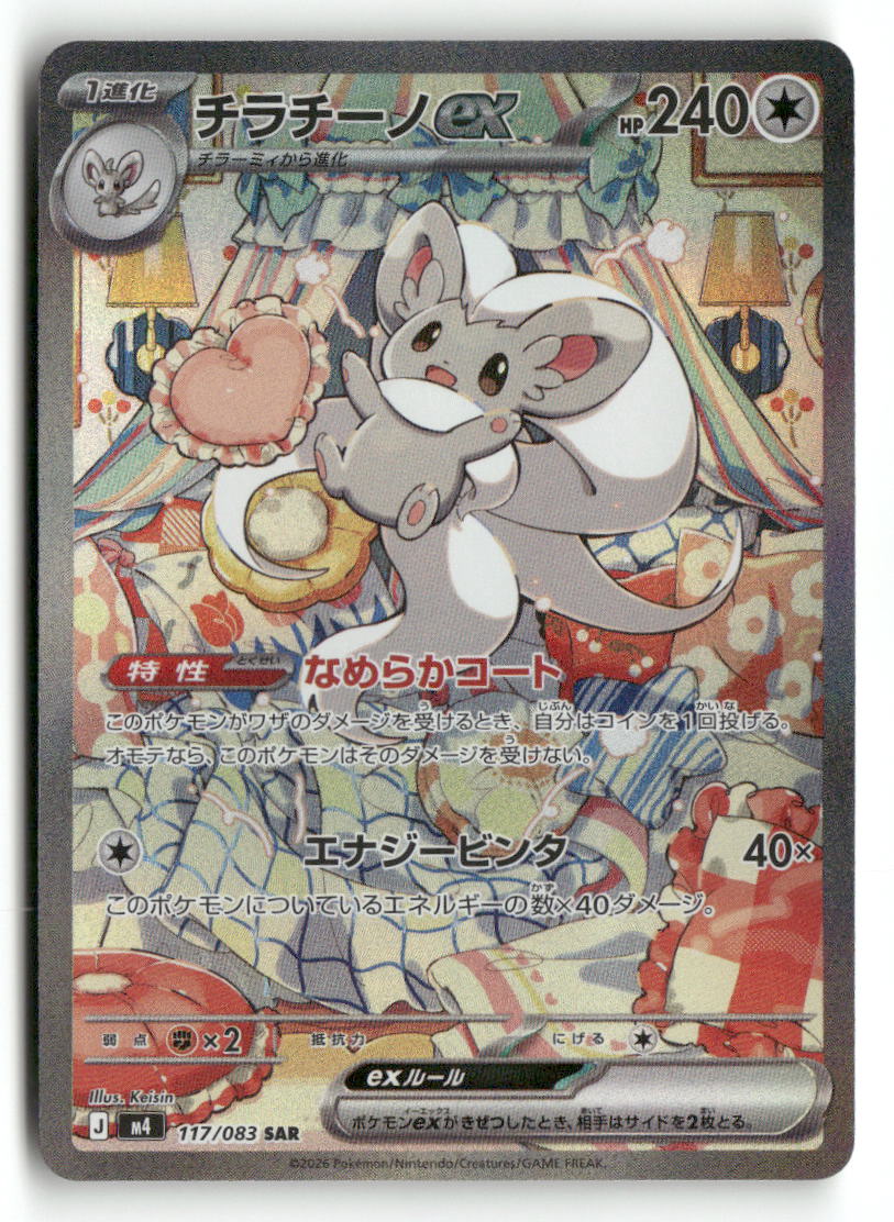 M4 Cinccino ex 117/083