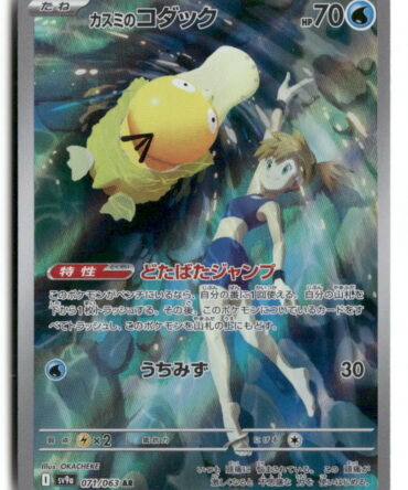 SV9a Misty's Psyduck 71/063