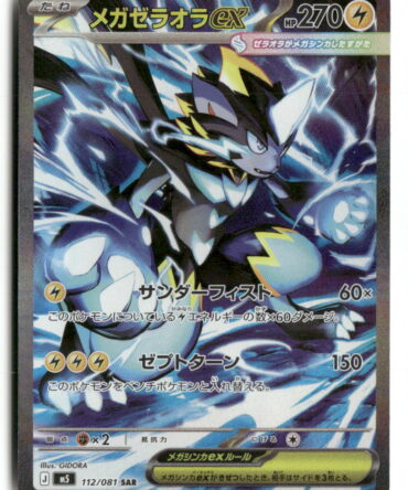 M5 Mega Zeraora ex 112/081