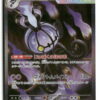 M5 Mega Chandelure ex 113/081