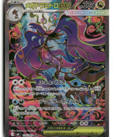 M4 Mega Dragalge ex 116/083