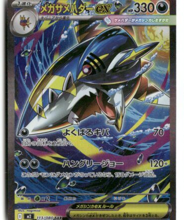 M2 Mega Sharpedo ex 113/80