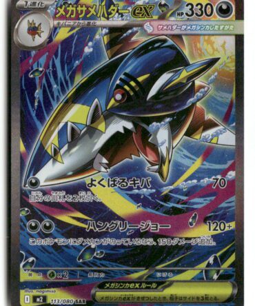 M2 Mega Sharpedo ex 113/80