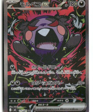M5 Morpeko ex 115/081