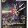 M3 Mega Starmie ex 111/080