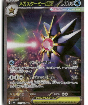 M3 Mega Starmie ex 111/080
