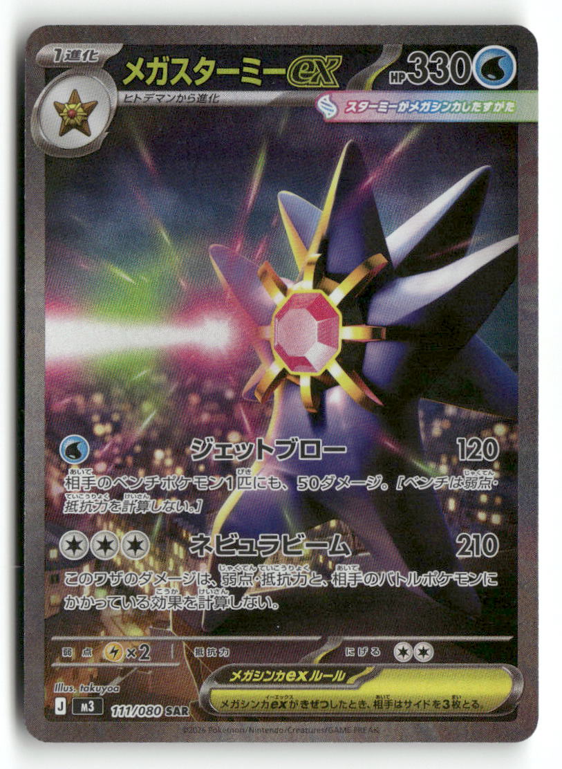 M3 Mega Starmie ex 111/080