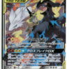 SM11b Reshiram & Zekrom GX 036/049