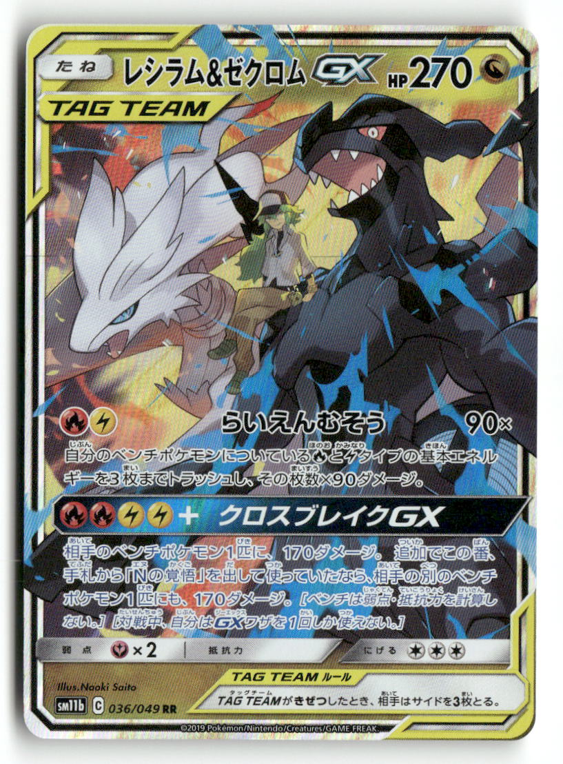SM11b Reshiram & Zekrom GX 036/049