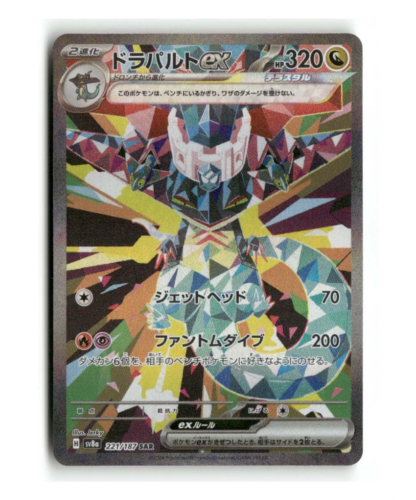 Pokemon SV8a Dragapult ex #221/187
