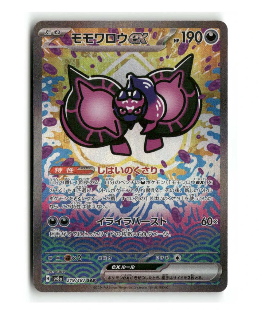 Pokemon SV8a Pecharunt ex #219/187