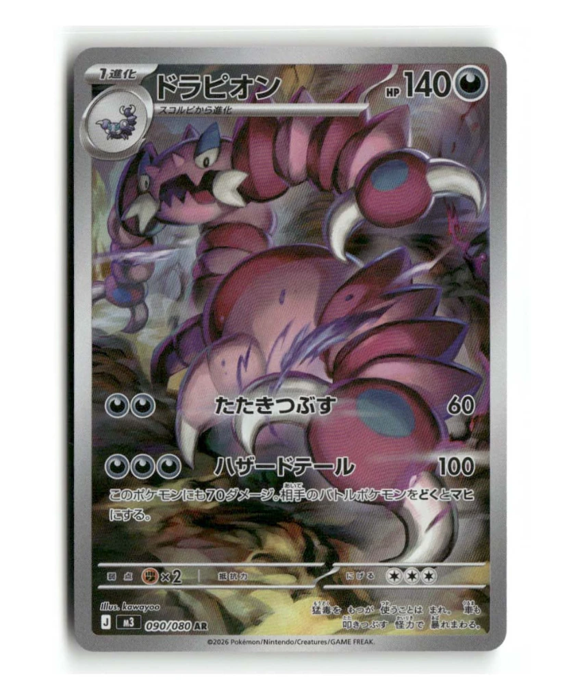 Pokemon M3 Drapion #090/080