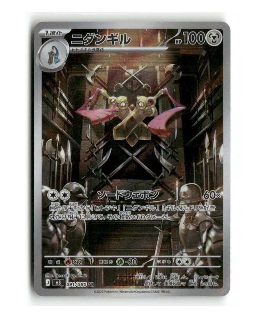 Pokemon M3 Doublade #091/080