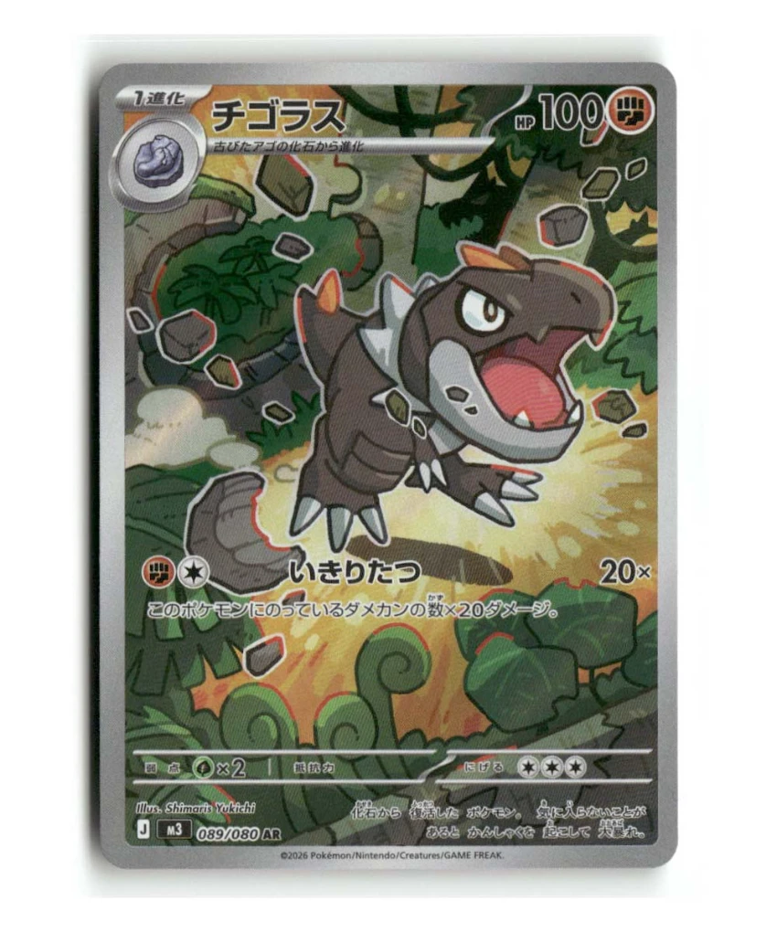 Pokemon M3 Tyrunt #089/080