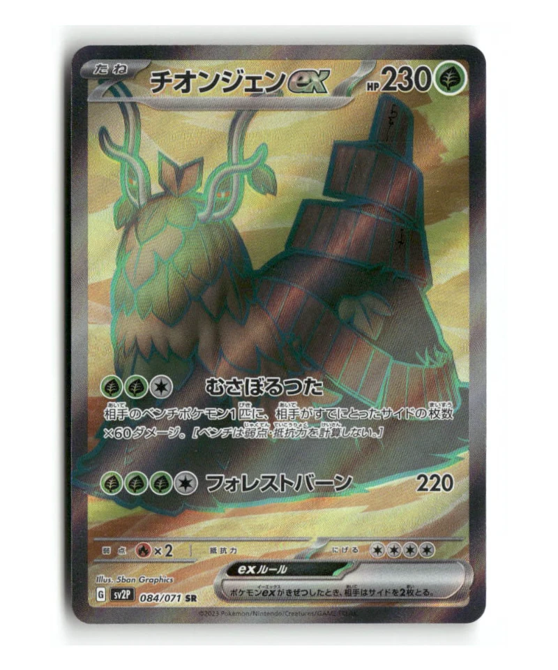 Pokemon SV2P Wo-Chein #084/071
