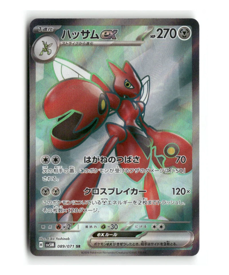 Pokemon SV5M Scizor ex #089/071