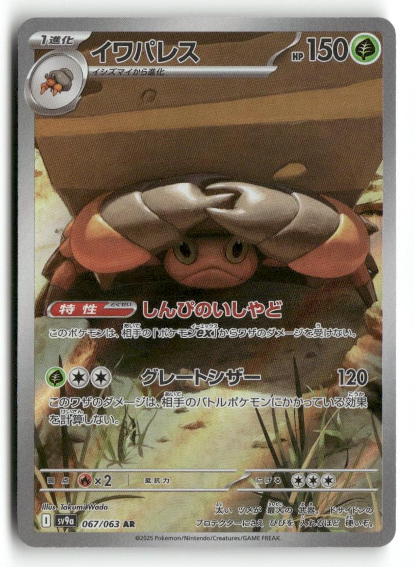SV9a Crustle 067/063